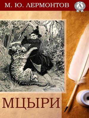 cover image of Мцыри